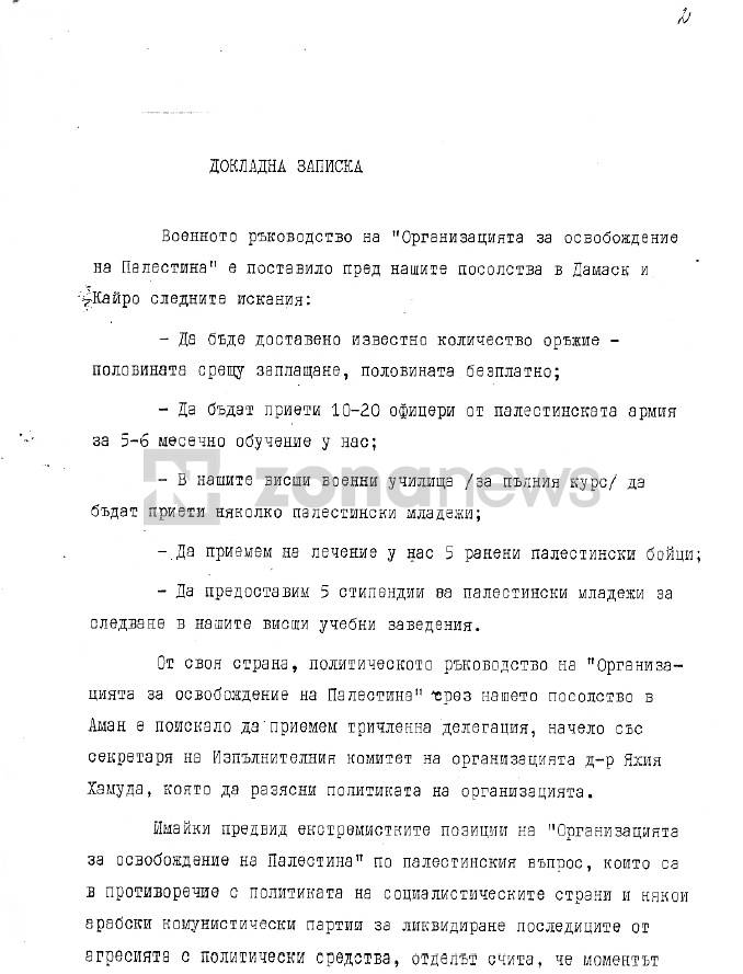 Константин Теллалов осигурява оръжие и обучение на палистински терористи, 1968 г. (1)